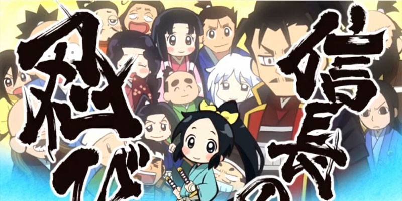 Streaming Nobunaga no Shinobi: Anegawa Ishiyama-hen